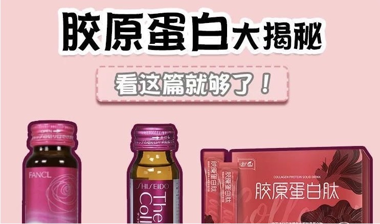 膠原蛋白哪個(gè)牌子好？7款主流膠原蛋白測(cè)評(píng) 