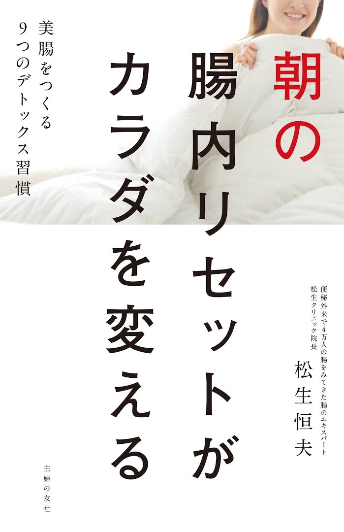 便秘怎樣解決？日本權(quán)威醫(yī)學(xué)博士的7個(gè)建議