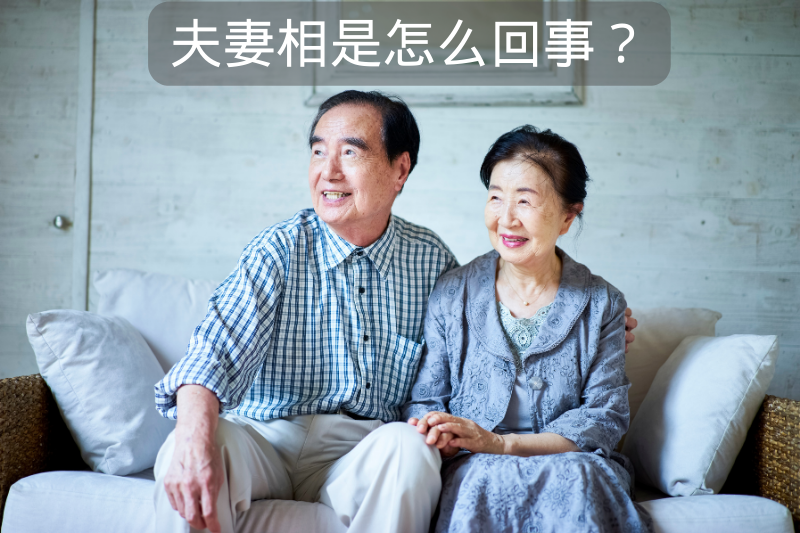 夫妻相是怎么形成的？科學(xué)原理竟然跟腸道菌群有關(guān)