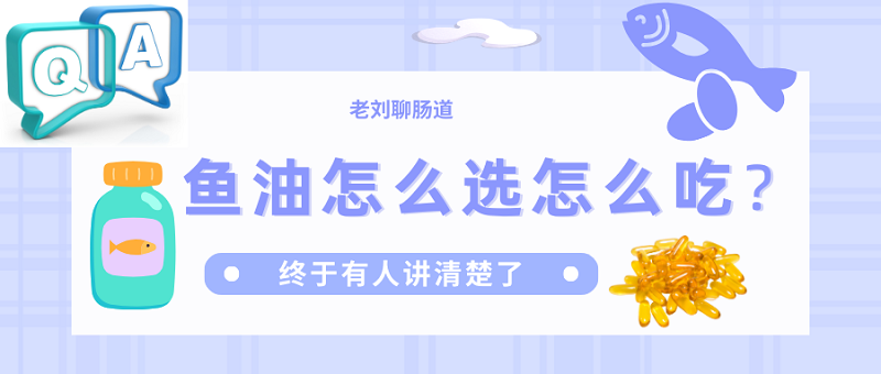 魚油怎么選購？保姆級教程來啦